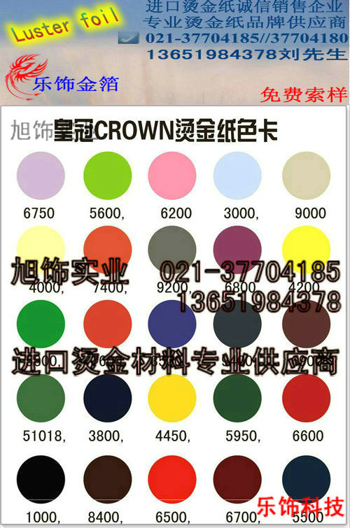 美国皇冠烫金纸,CROWN烫金纸,YED烫金纸